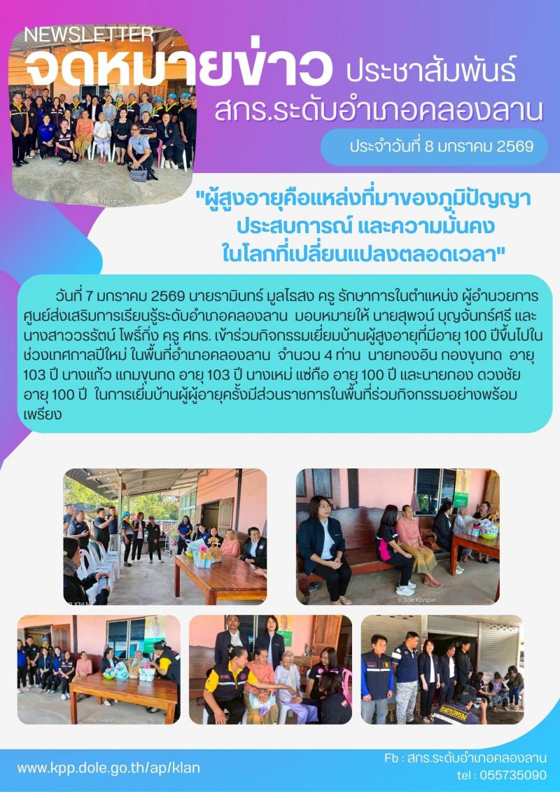 14. สวัสดีปีใหม่ ผู้สูงอายุ 100 ปี